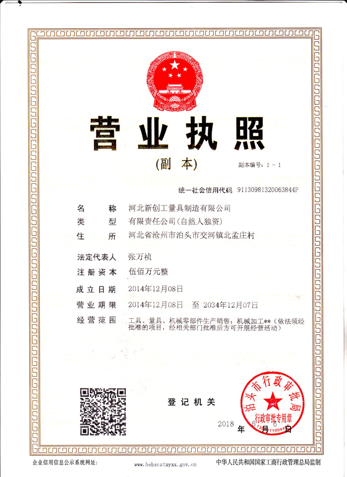 營業執照